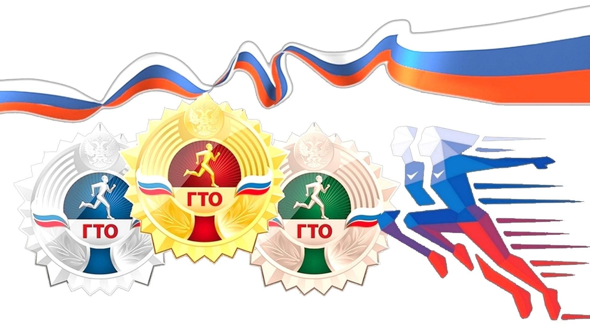 ГТО-картинка.jpg
