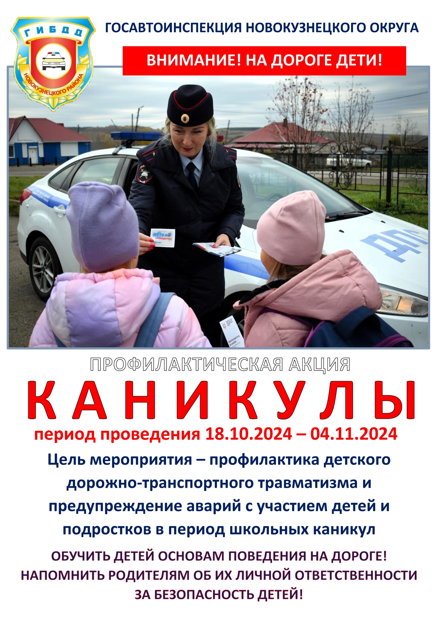 Листовка-А4-по-Каникулам_-октябрь-2024-ноябрь-2024.jpg